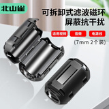 北山雀抗干扰滤波磁环 卡扣式可拆卸防电磁 带磁芯消磁 抗干扰磁环内径7mm  2个装 CH-Q05