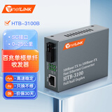 netLINK HTB-3100B 百兆单模单纤光纤收发器 光电转换器 0-25KM 外置电源 商业级 一台