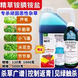 精草铵膦铵盐除草剂烂根除杂草果园茶园水花生牛筋草杀草广谱农药 120克（1瓶）+送1袋助剂