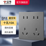 公牛（BULL）开关插座五孔插座86型暗装面板USB插座 电视网络插座 G12星空灰 【十孔10A】热荐
