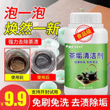 雅艺 茶垢清洁剂免刷洗食品级茶垢清除粉茶杯茶具茶渍咖啡渍清洗剂 250g/1瓶
