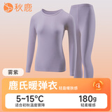 秋鹿保暖内衣女士圆领棉质高弹亲肤情侣红色薄款秋衣秋裤套装 雾紫（女） XL