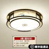 圣伦希尔（SELLEN HILL） 新中式吸顶灯现代简约LED家用中国风温馨餐厅全屋套餐刺绣复古卧 A款-圆形500-三色变光