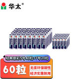 华太5号40粒+7号20粒 60粒混搭碳性电池 适用于:儿童玩具/遥控器/挂钟/闹钟/鼠标键盘/计算器/温度计