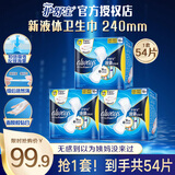 护舒宝always进口液体卫生巾极护未来感日用夜用女性姨妈巾 日用240mm 54片
