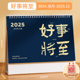 木雷 台历2025年日历记事本办公室桌面摆件创意月历蛇年自律打卡计划表大格子高考倒计时备忘表定制订做 081-201-好事将至【横板】配无纺布袋