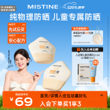 Mistine(蜜丝婷）儿童防晒霜夏季SPF30 PA+++儿童专属防晒乳