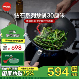 WOLL德国制造不粘炒锅钻石系列30cm中式炒锅少油烟家用炒菜锅进口锅具