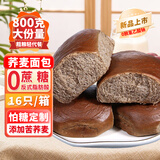 百宝库 荞麦面包无蔗糖全麦面包糖尿病人粗粮面包食品早餐专用零食1.6斤