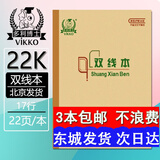 多利博士22K练习本 英语本大单线作业本小学生专用北京标准统一22开科目本 22K双线本 3本装