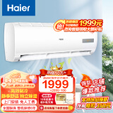 海尔（Haier）空调挂机大1匹/1.5P匹变频冷暖一级家用卧室壁挂式节能家电房间高效制冷静悦空调三级/单冷五级 1.5匹 五级能效 单冷 快速制冷 独立除湿