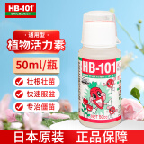 HB-101植物活力素营养液促生长兰花多肉僵苗快速生根液养花绿植通用 HB101液体-50ml