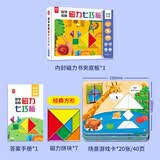 七巧板磁性几何教具场景阶梯拼图 经典方形 早教启蒙益智拼图专注力训练书 幼儿园小学数学启蒙教具