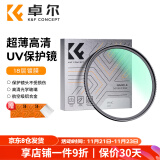 卓尔（K&F CONCEPT）77mm HMC UV镜 微单反镜头保护镜18层镀膜超薄边框无暗角高清高透适用佳能尼康索尼相机滤镜