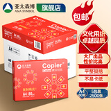 亚太森博 派部落/拷贝可乐/至冠/高品乐 a4纸A4打印纸 多功能打印复印纸木浆纸白纸草稿纸办公家庭用纸包邮 （常规办公）红可乐A4-80g-2500张整箱