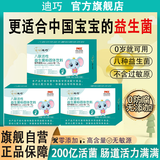 金钻迪巧官方旗舰婴幼儿八联活性益生菌儿童0-12岁调节肠道便秘拉稀益生菌 八联活性益生菌【买六发七  店长推荐】140条