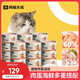 网易天成宠物猫罐头猫湿粮宠物零食浓汤白肉罐头 鸡丝虾仁口味85克*24罐
