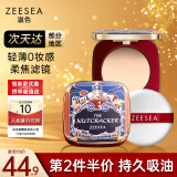 ZEESEA 滋色蜜粉饼 控油遮瑕定妆粉散粉姿色埃及干粉饼持久保湿底妆粉底 胡桃夹子盘-轻薄0妆感-嫩肤色