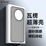 开美智（KMaxAI）适用华为Mate70手机壳Mate 70鸿蒙NEXT先锋版保护套 超薄磨砂PP壳全包防滑简约外壳 瓦楞纹-透黑