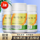 信谊 食母生片80片 维生素B组族食欲缺乏消化不良食母生片老牌子酵母片儿童成人 3盒装】低至8.5元/盒