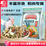 开元开元(KO) 全价和尚鹦鹉饲料(1200g) 鸡星人系列和尚鹦鹉专用粮