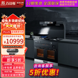 百诗顿（BESIDON）集成灶蒸烤一体 家用蒸烤箱语音播报高温热熔清洗防刮21立方强吸1050强压包安装 72L左烤右蒸I语音播报IT7BC19 天然气