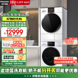 松下（Panasonic）白月光3.0PPMax 洗烘套装 12kg滚筒洗衣机+热泵烘干机 光动银除菌 除毛烘3NB1E+N1KR2以旧换新国补