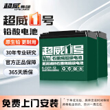 超威电动车电池电瓶车电池 48V12Ah/铅酸电池以旧换新 免费上门安装 