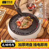 探险者围炉煮茶套装电碳两用室内烧烤炉电烤炉户外烤肉炉围炉煮茶器具 电碳两用围炉+烤网+烤盘