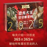 恐龙日历2025年 PNSO恐龙大王日日新百科 随机赠送一款恐龙小卡 每天介绍一只恐龙365天365种献给所有喜欢恐龙的人SC