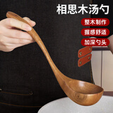 Edo长柄大号汤勺 家用盛汤相思木勺子加厚手柄舀汤勺