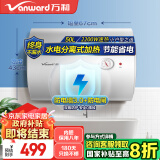 万和（Vanward）电热水器50升双防电盾 双重防护 经济适用型电热水器 E50-Q1W1-22