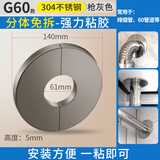 华尔杰燃气管道遮挡罩装饰天然气热水器煤气水管遮丑装饰盖孔洞口不锈钢 【304钢】G60-枪灰-分体免拆