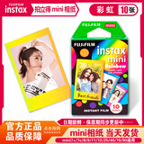 拍立得相纸富士拍立得相纸mini白边通用系列相纸mini11/12/8/9/25/90/SE 彩虹10张
