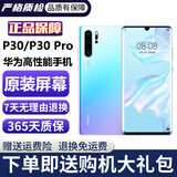 华为P30 华为P30pro 华为p30二手 p30pro 二手华为手机 华为手机p30 二手手机 P30Pro 天空之境 9新 8G+256G（赠购机大礼包）