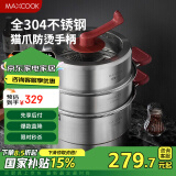 美厨（maxcook）蒸锅 304不锈钢30CM三层蒸锅猫爪复底汤锅燃气电磁炉通用 新上市