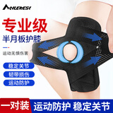 耐力克斯护膝运动半月板损伤老年人专用髌骨带防滑护具保护膝盖男女登山