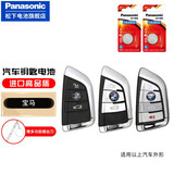 松下（Panasonic）CR2032纽扣电池CR2025适用于汽车钥匙遥控器电脑主板电池 宝马刀锋2032 两粒