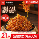 良品铺子 牛肉丝肉干肉脯重庆特产 网红手撕牛肉 【川辣入味】巴蜀肉丝 310g *1袋 -