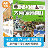 32小开本便携版 大英儿童漫画百科 套装【41-48册】课外书 科普书籍[6-12岁]漫画书小学生 自主阅读假期读物 政治 亚洲 西亚与大洋洲 欧洲 美洲 非洲 人工智能 大数据