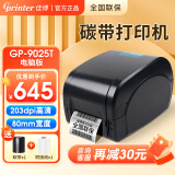 佳博（Gprinter）碳带标签打印机固定资产打印机水洗唛办公合格证服装吊牌热转印打印机快递仓储不干胶条码打印机 【20-80mm宽】佳博9025T丨电脑标清款