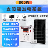 苏掌柜太阳能发电系统家用光伏发电机220v全套发电池光伏板大功率一体机 800W高配太阳能板+蓄电池+控制器