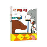 【信谊】动物量体重（0-3岁）一本实际走访动物园的趣味童书绘本