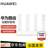 华为全千兆路由器双频wifi信号放大器家用穿墙无线扩展器路由器设置好发货收货直接使用（设置好发货） 白色（1500兆无线速率）wifi6