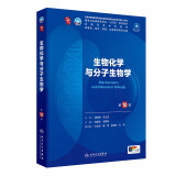 生物化学与分子生物学（第10版/本科临床/配增值）