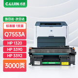 才进适用惠普Q7553A硒鼓49A 53A 1160 1320n p2015d打印机墨盒Q5949A 【3000页】Q7553A硒鼓-1支