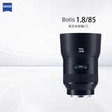 蔡司（ZEISS）Batis全画幅索尼E口定焦微单相机镜头近摄自动对焦挂机扫街 Batis 1.8/85 【中焦距镜的新纪元】