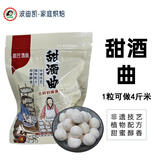屈氏酒曲甜酒曲米酒曲甜酒酿家用做醪糟传统糯米酒饼老式曲子酵母 甜酒曲25g*1袋（5粒）