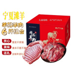 井掌柜羊肉礼盒宁夏滩羊  牛羊肉礼盒 年货礼盒半羊礼盒 羊排羊肉滩羊6斤礼盒