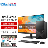 戴尔（DELL）成就3910 12代酷睿商用办公台式机电脑主机 家用整机全套 定制款HT11C 主机+23.8英寸高清显示器 i5-12400 16G 1T+256G固态硬盘